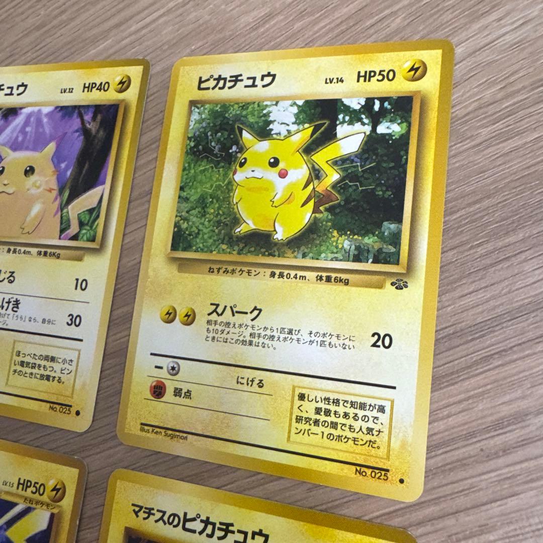 ポケモンカード旧裏　ピカチュウ 4枚【5530