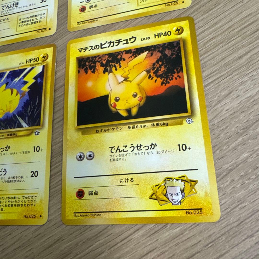 ポケモンカード旧裏　ピカチュウ 4枚【5530