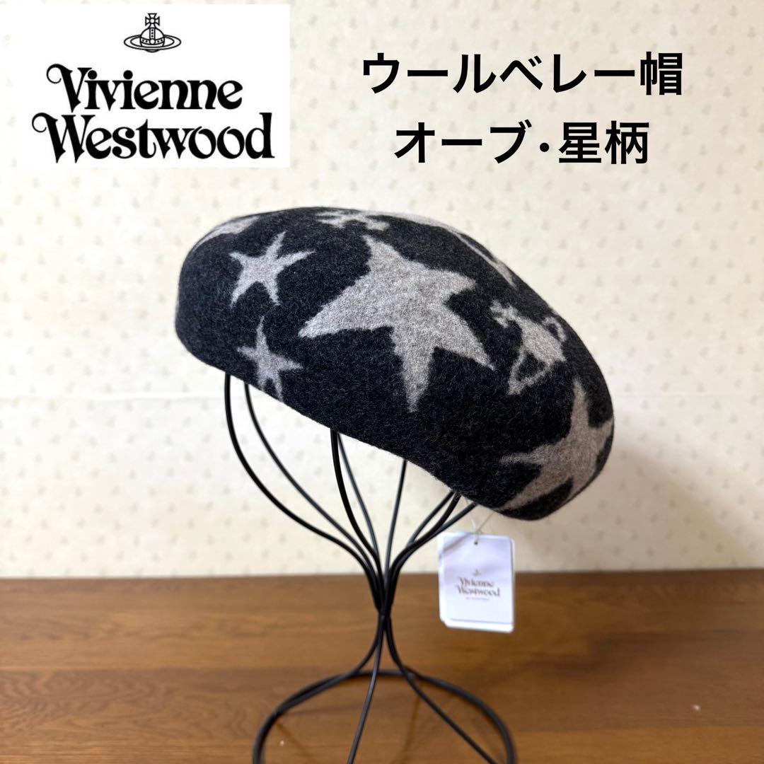 ★新品★ヴィヴィアンウエストウッド　秋冬　ウール　ベレー帽　オーブ　星　日本製