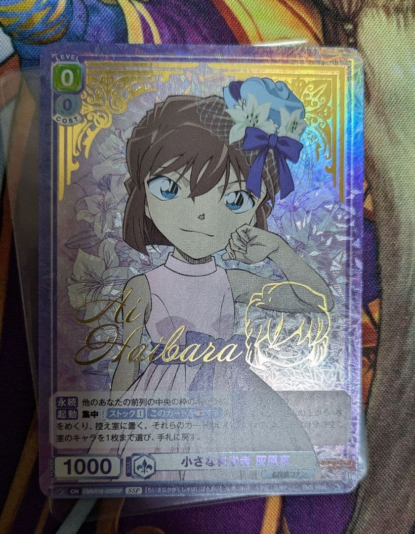 小さな科学者　灰原哀　SSP　サイン