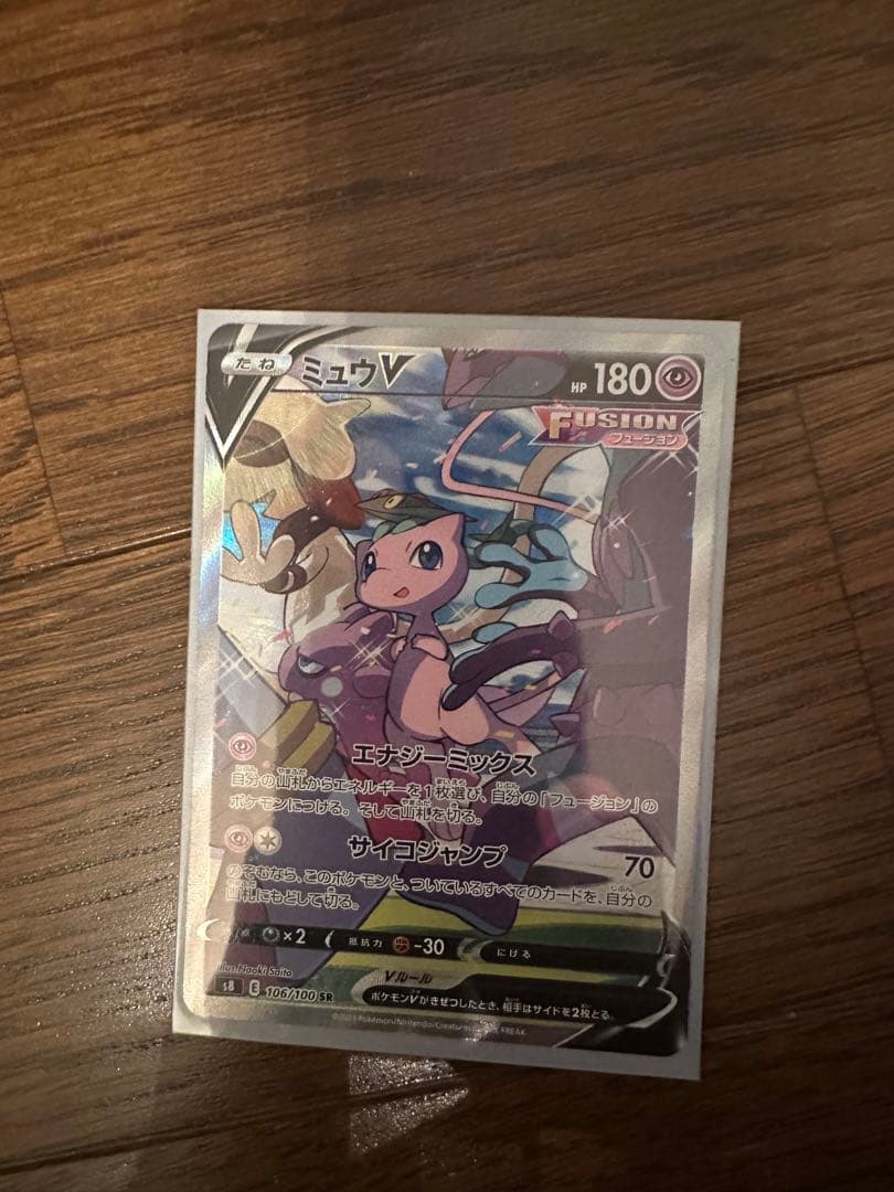 ミュウV SR S8 フュージョンアーツ 値下げ！早い者勝ち！