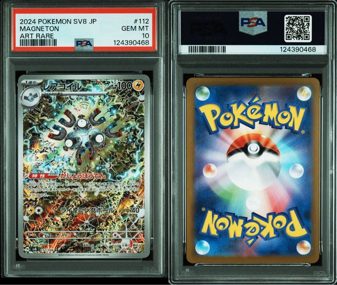 PSA10レアコイル AR SV8 超電ブレイカー 0468