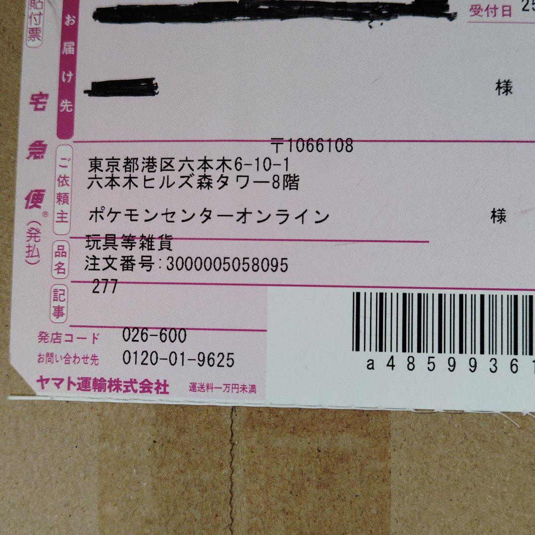 スペシャルBOX「ポケモンセンタートウホク」