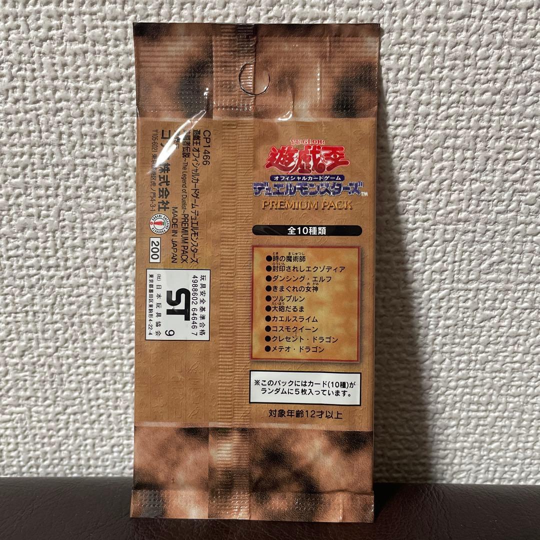 遊戯王 プレミアムパック1 初期 未開封
