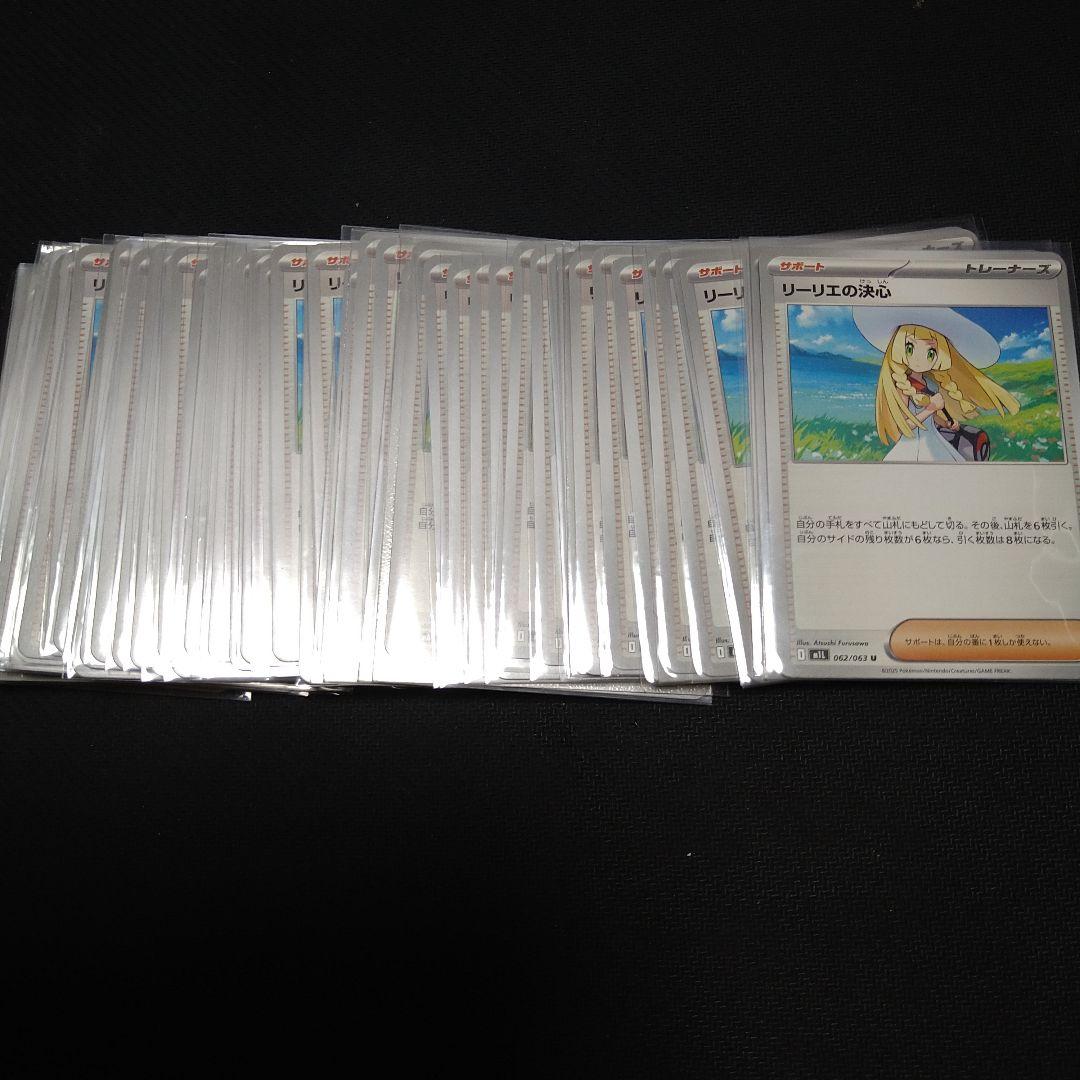 ポケモンカード　リーリエの決心　200枚