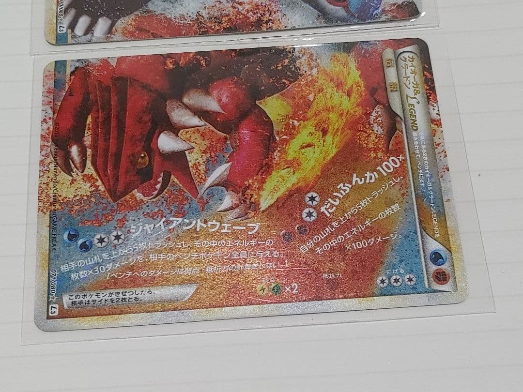 カイオーガ&グラードン　Legend