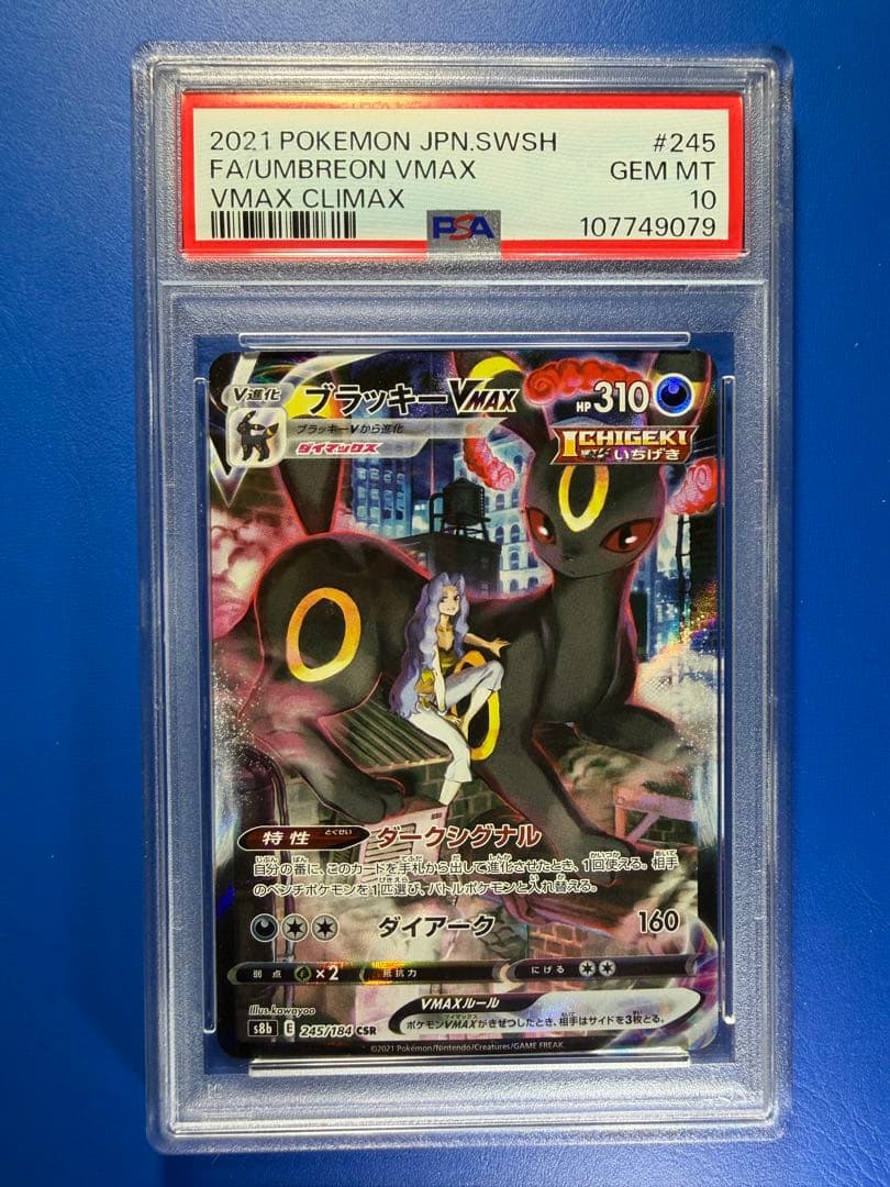 【PSA10】ブラッキーvmax CSR