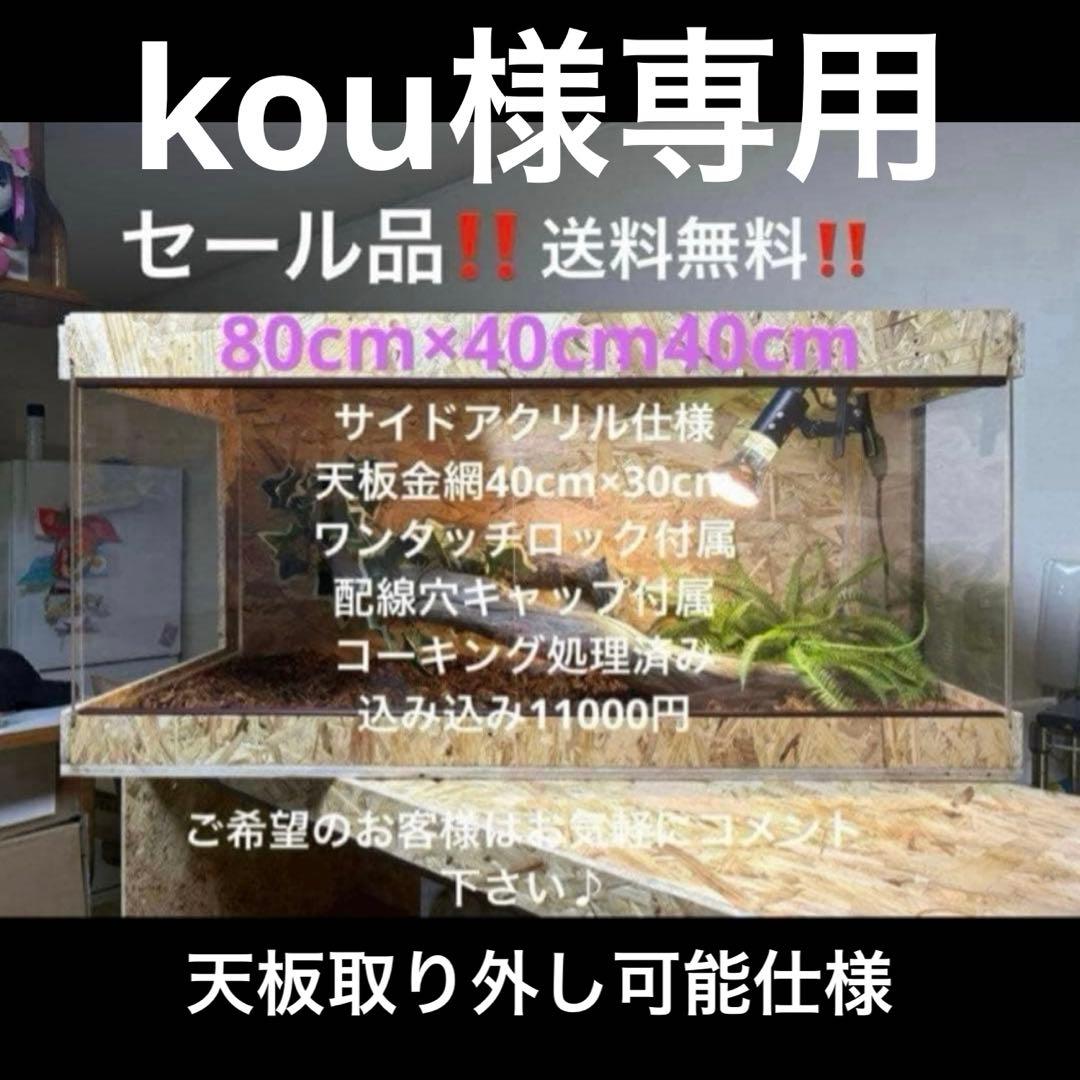 kou　804040 天板取り外し可能仕様