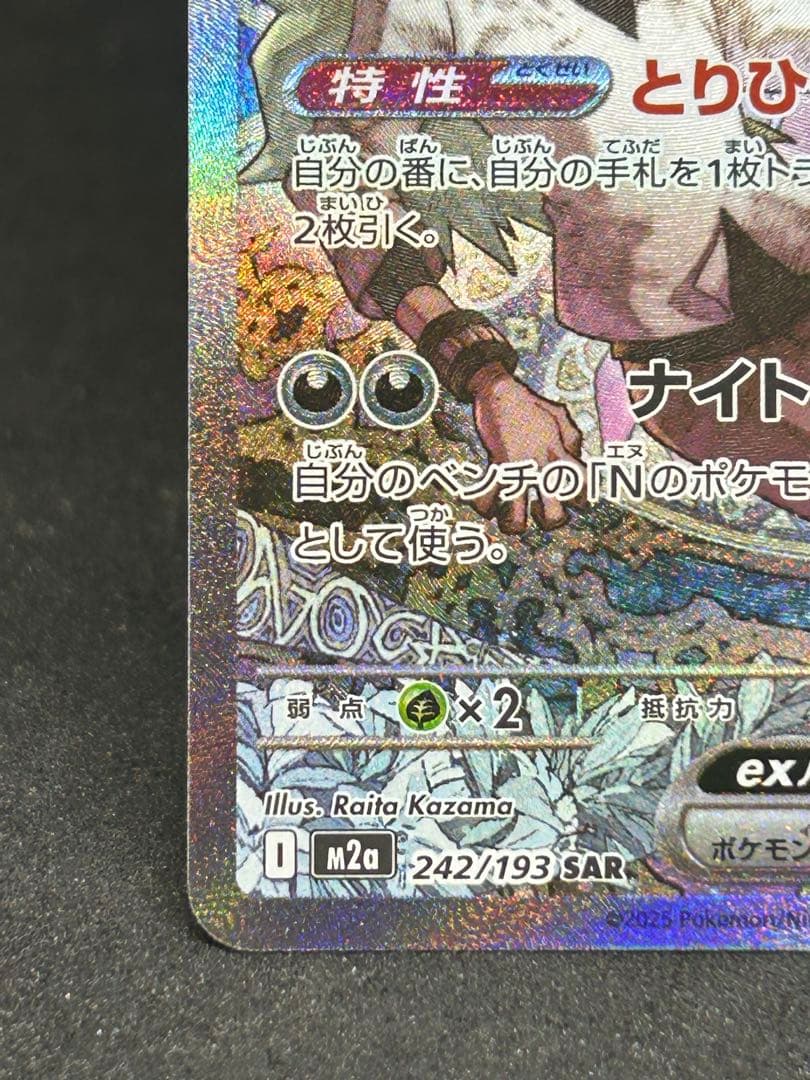 美品)メガサーナイトex SAR + Nのゾロアークex SAR 2枚自引き品