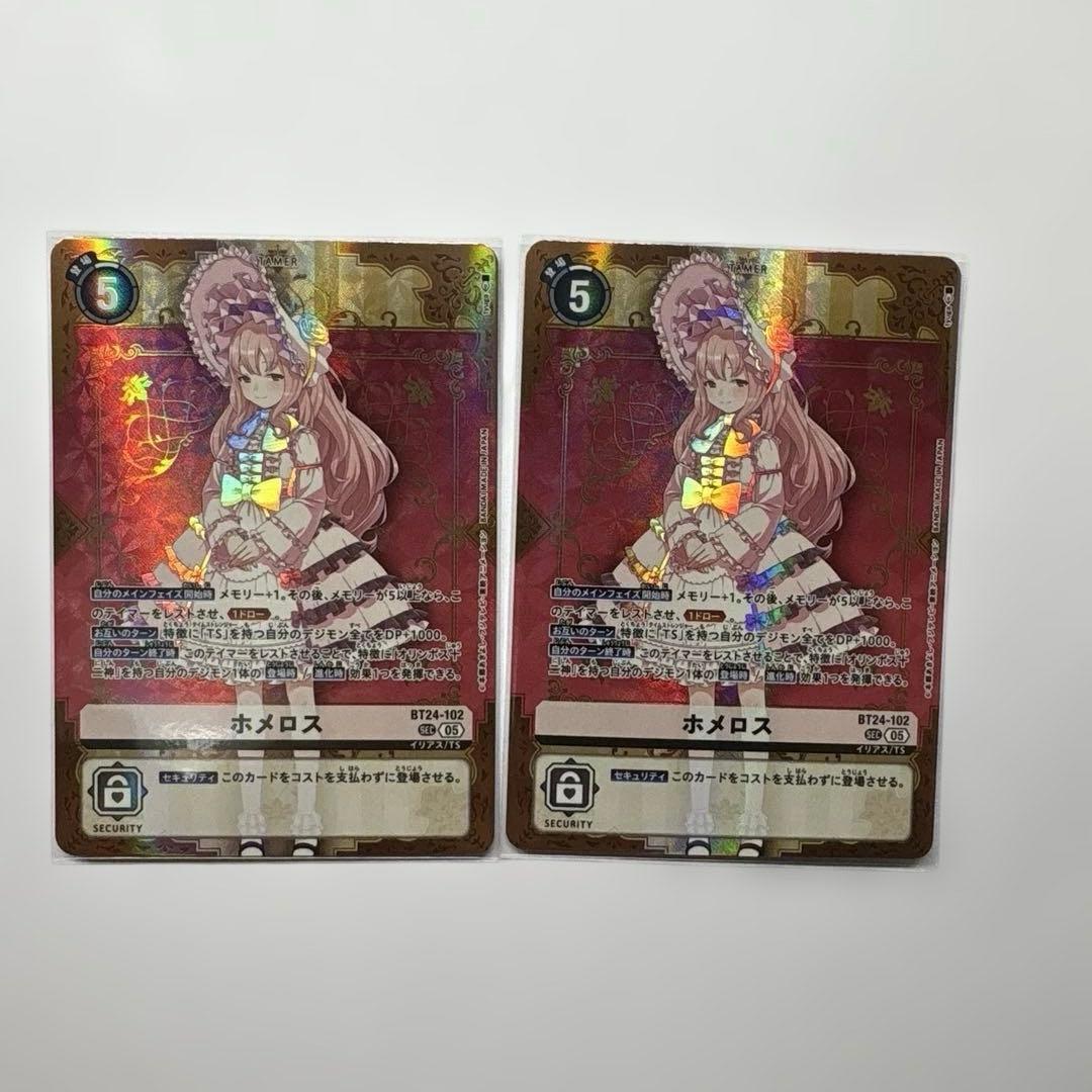 デジモンカード　BT-24 ホメロス　2枚