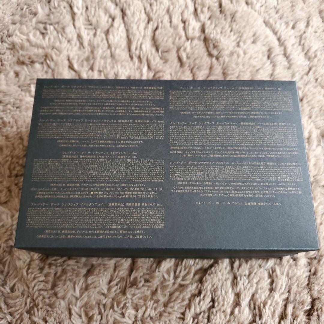 クレ・ド・ポーボーテ　シナクティフ　トライアルセット