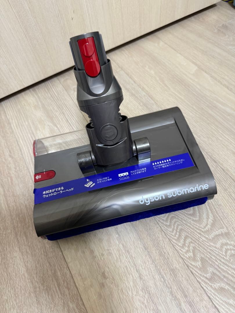 Dyson Submarine ウェットローラーヘッド（水拭きヘッド）