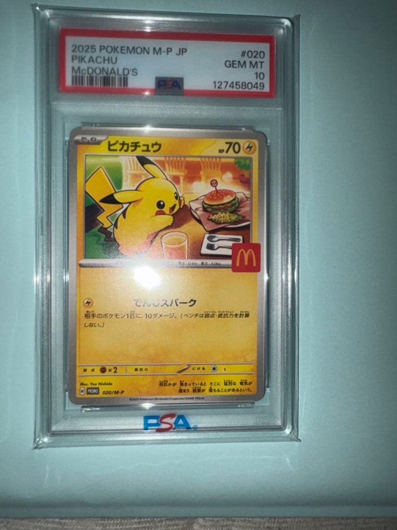 A*中様 PSA 10 ピカチュウ 020/M-P マクドナルド プロモ