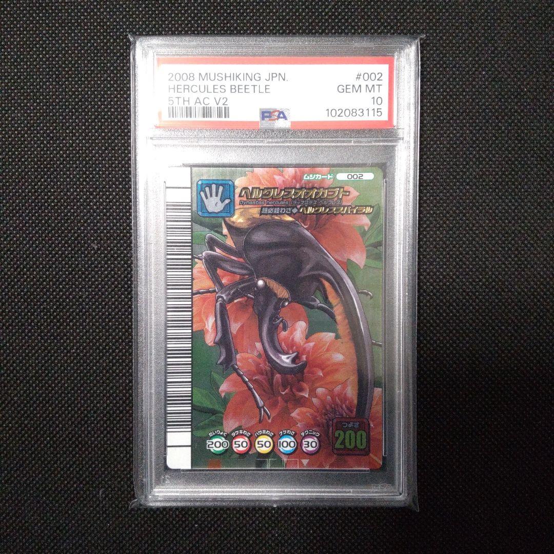 PSA10　ヘルクレスオオカブト　5周年コレクションカード　第2弾