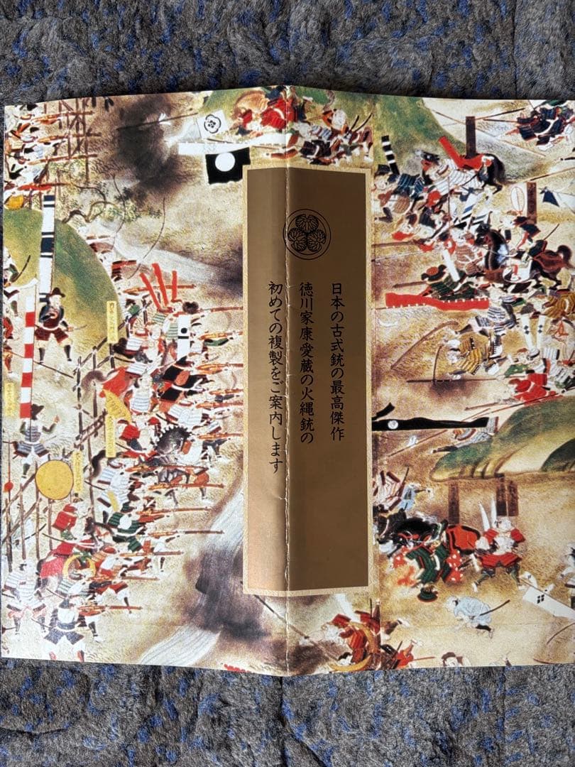 徳川家康愛蔵火縄銃複製（フランクリンミント1988年）