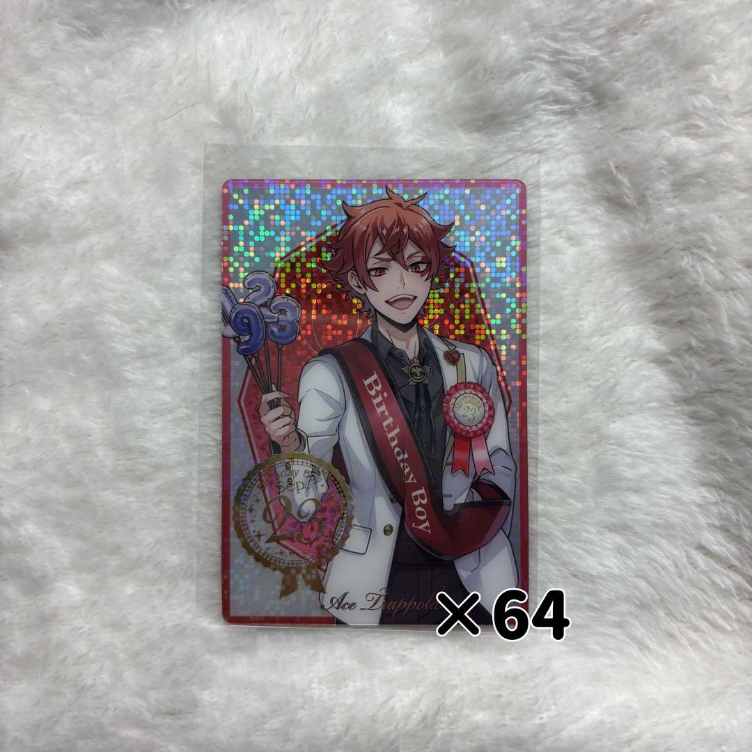 ツイステ エース ウエハース 64点