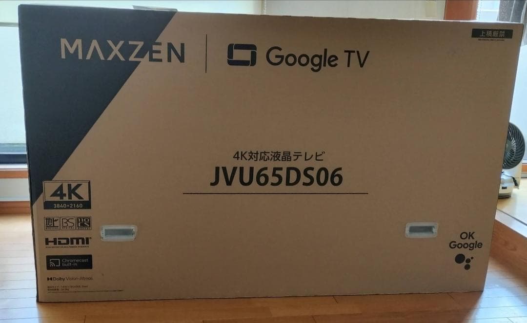 テレビ65インチ(ほぼ新品)