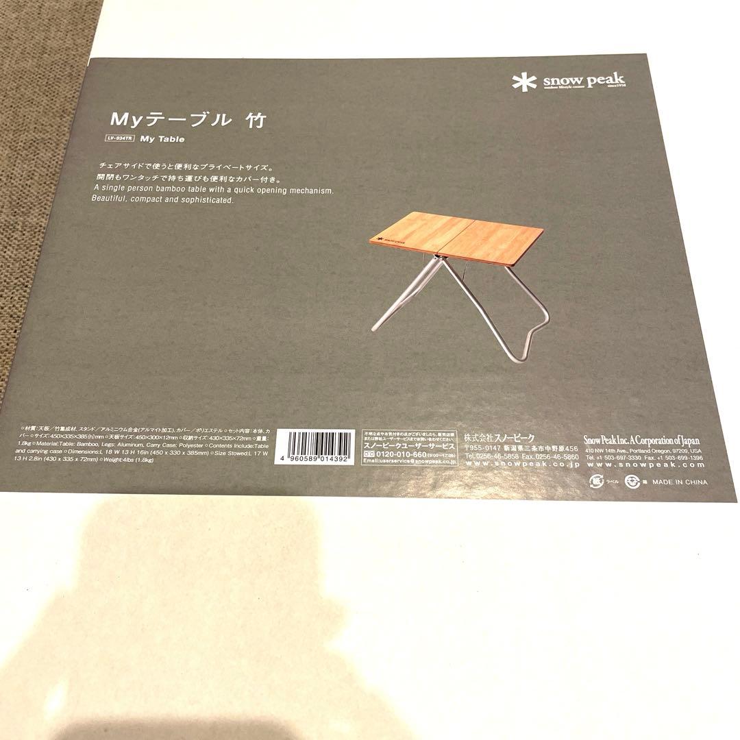 【新品 未開封】 peak Myテーブル 竹