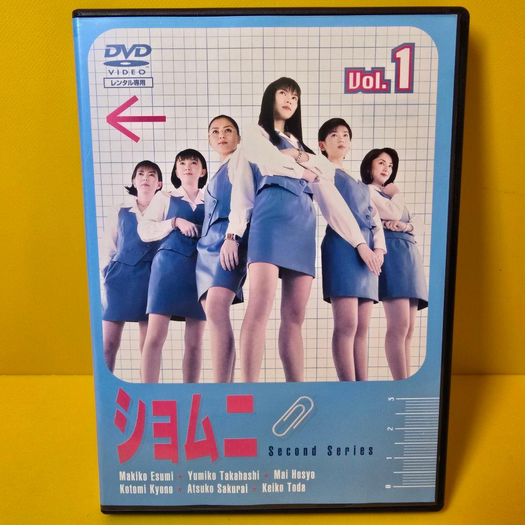 新品ケース交換済み「ショムニ セカンド・シリーズ」DVD6巻セット