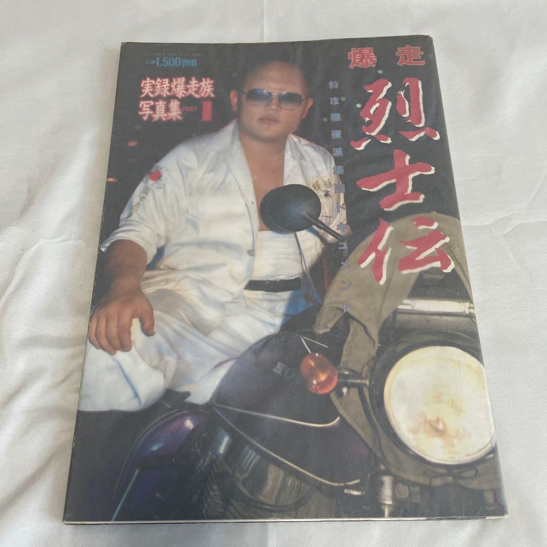 ① 暴走族　デコトラ　右翼　トラック野郎　beet 街道レーサー　旧車會