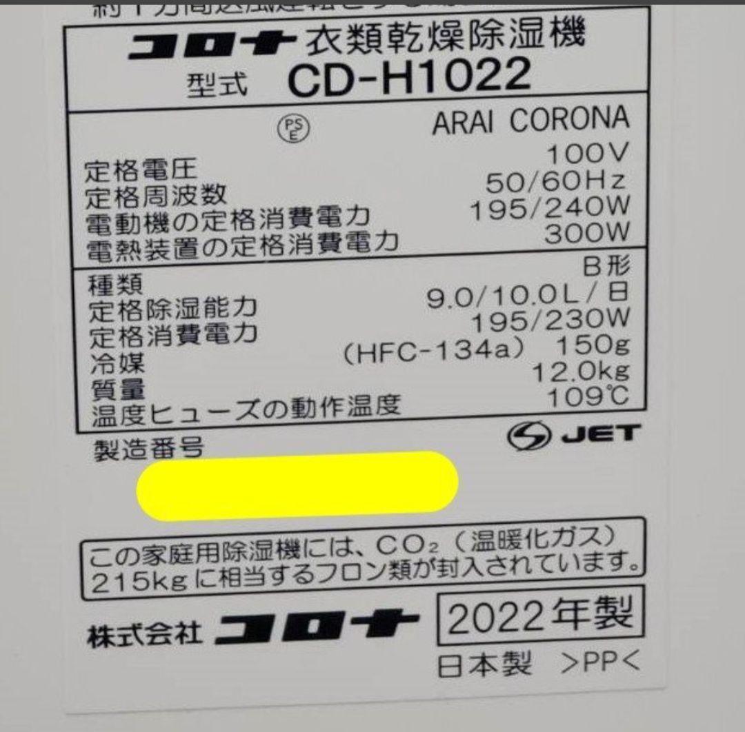 コロナ 除湿機 EDH-1012F