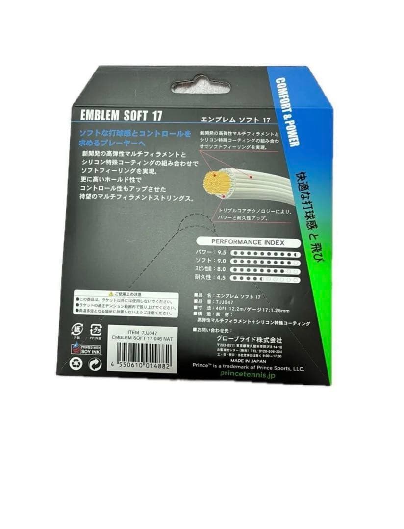 【新品】プリンスラケット エンブレム 110 EMBLEM110 ガット同梱