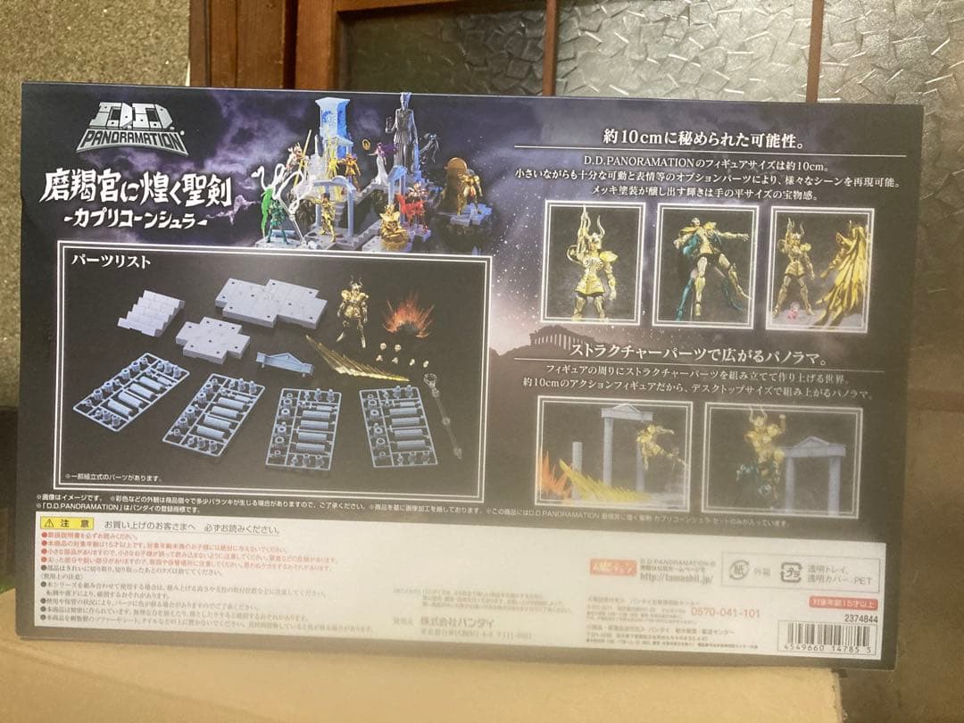 D.D.PANDAMATION 磨羯宮に煌く聖剣-カプリコーンシュラ-聖闘士星矢