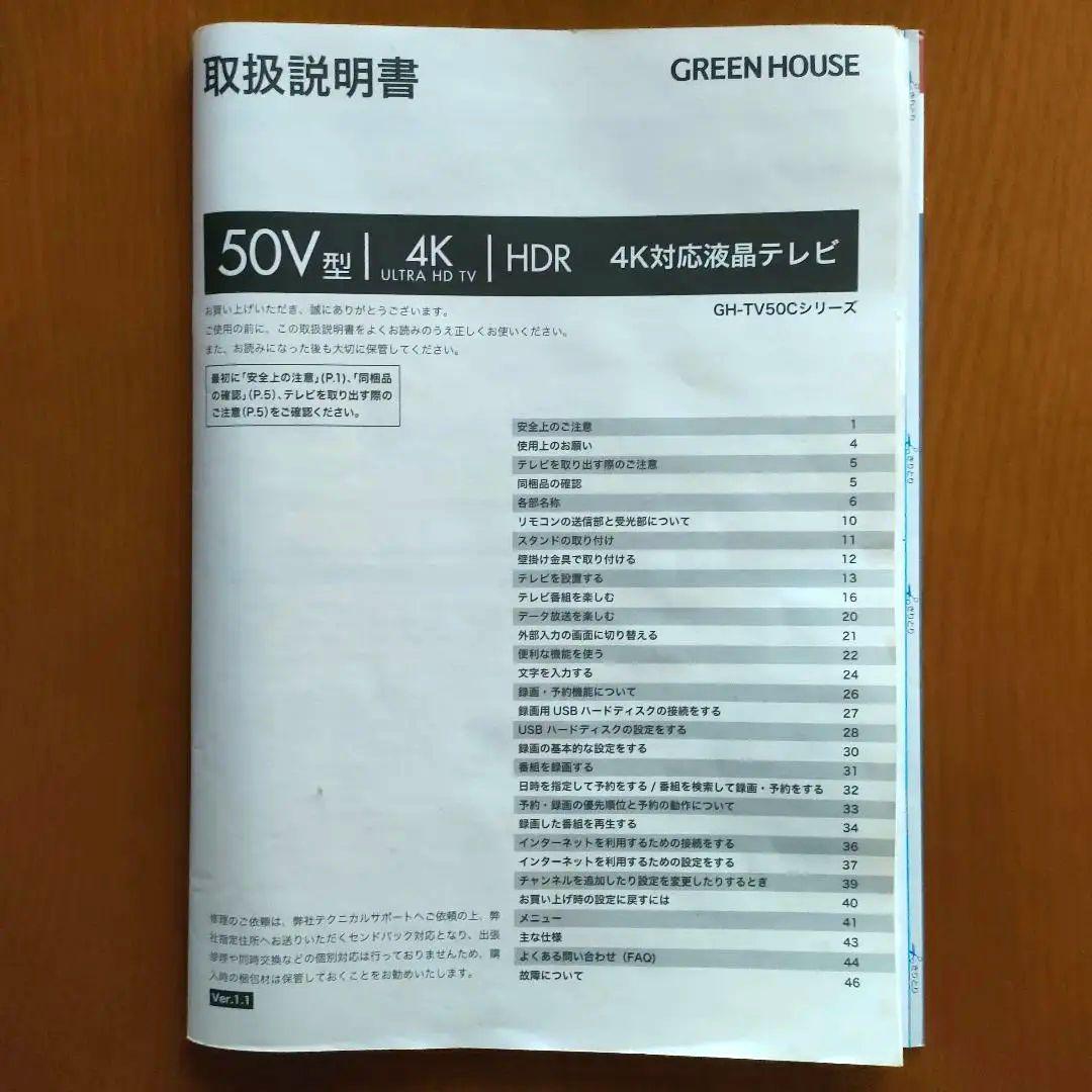 GREEN HOUSE　50V型　４K対応液晶テレビ　GH-TV50C　送料込み
