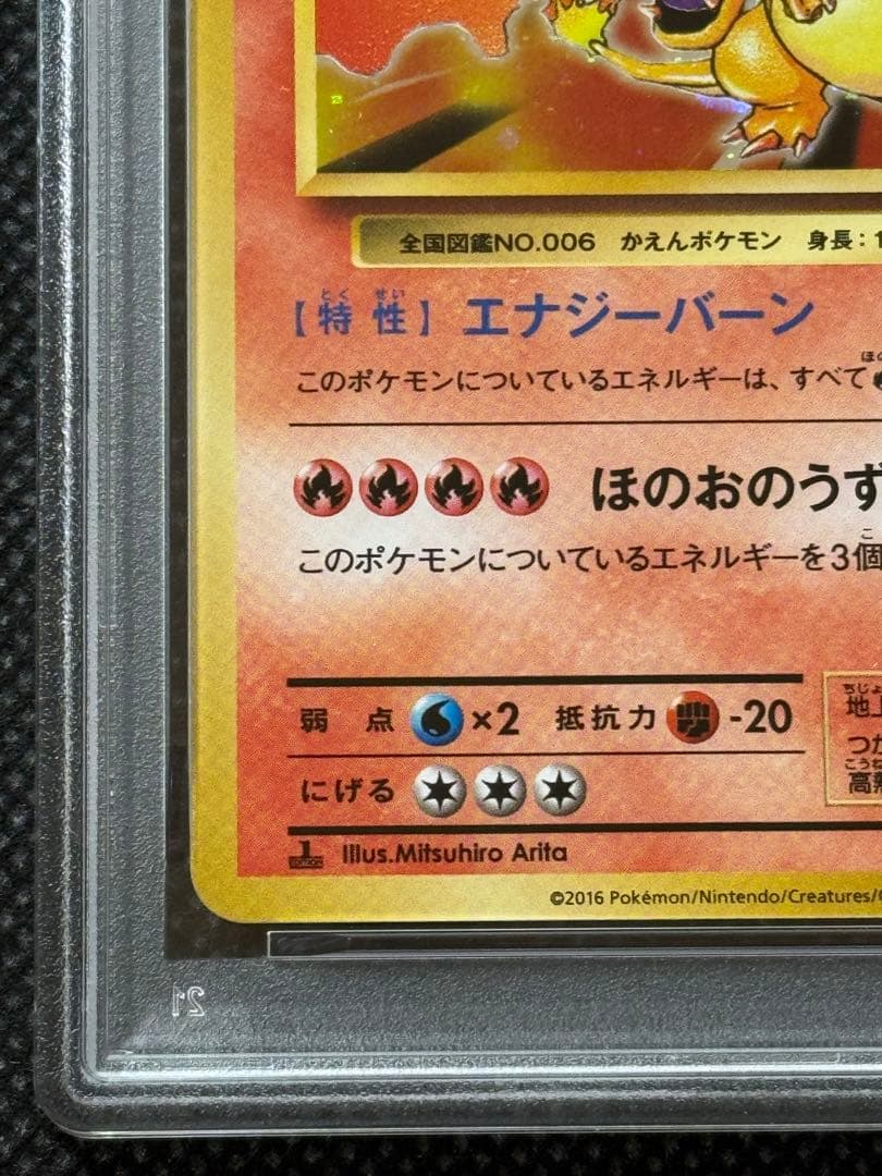 リザードンcp6 20th psa10