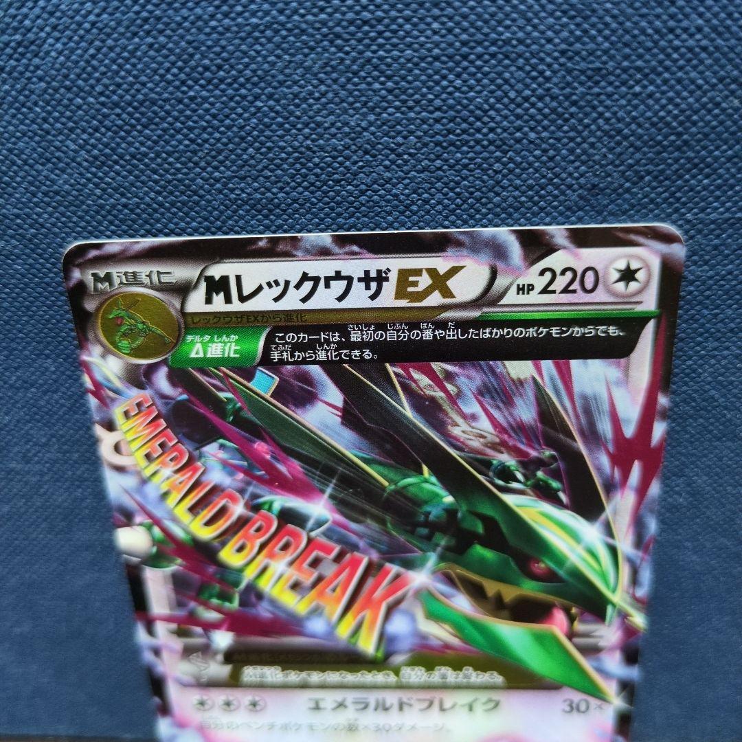 ポケカ　MレックウザEX & レックウザEX 2枚セット