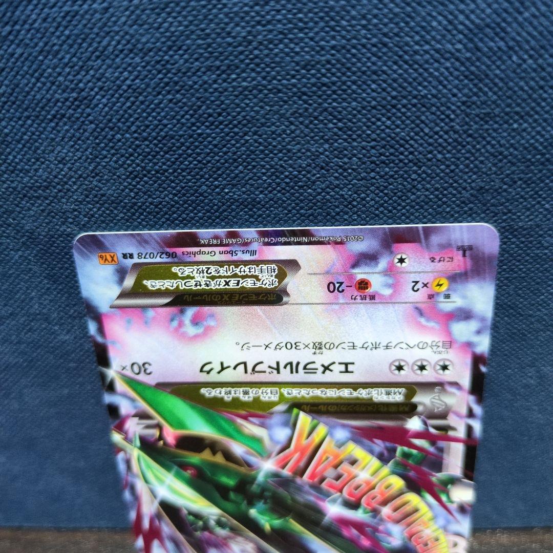 ポケカ　MレックウザEX & レックウザEX 2枚セット