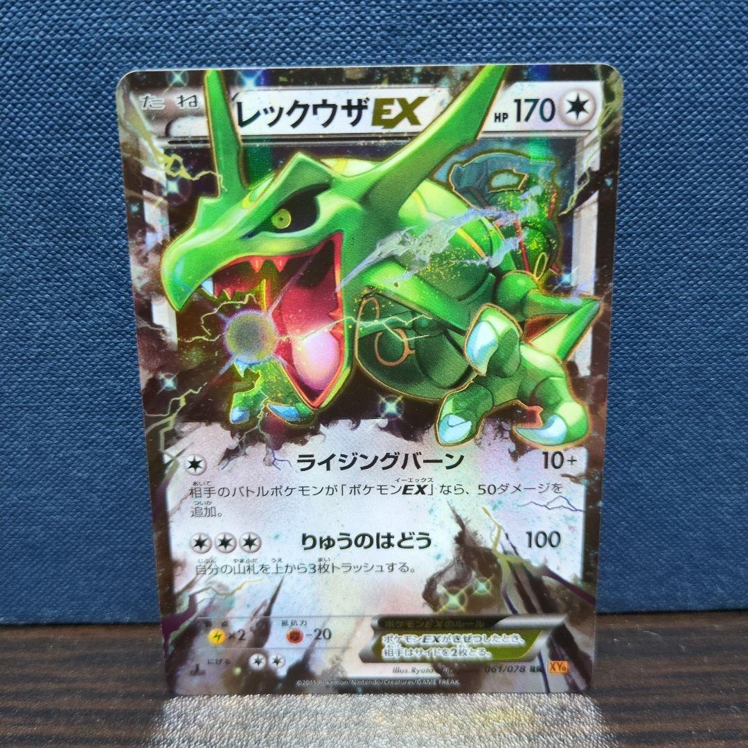 ポケカ　MレックウザEX & レックウザEX 2枚セット