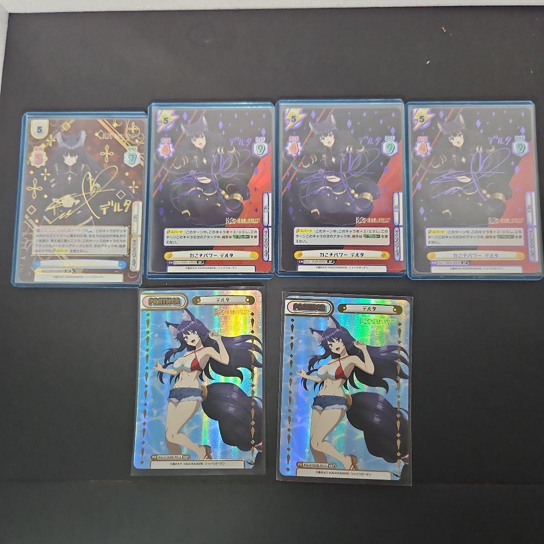 陰の実力者になりたくて　デルタ 6枚セット