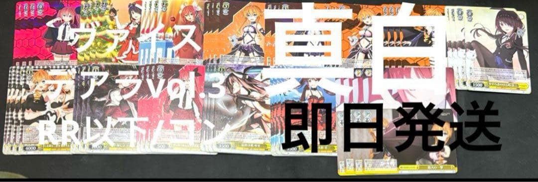 ヴァイス/デート・ア・ライブ/デアラ/vol.3/RR以下/４コン　②