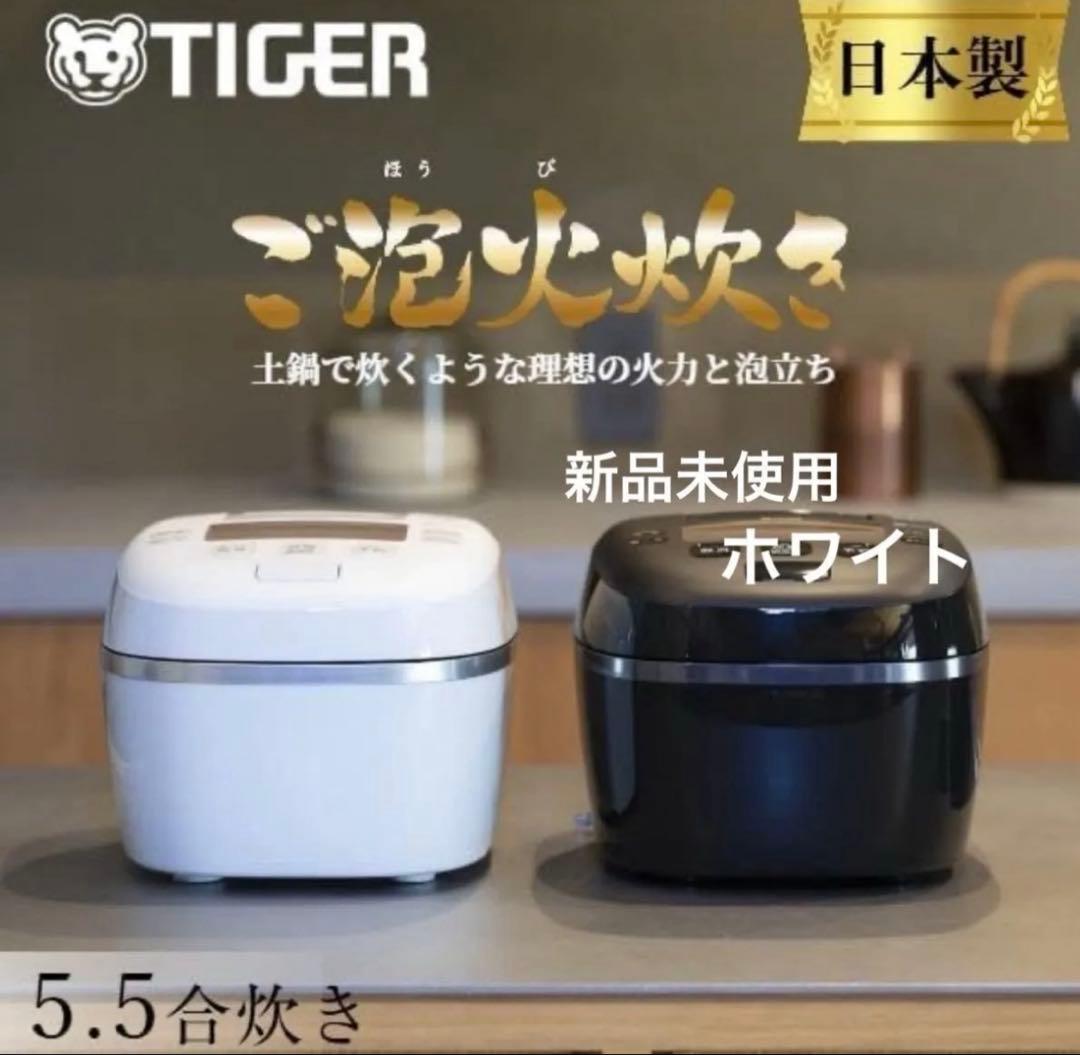 5合炊き 圧力IH炊飯器 タイガー ご泡火炊き JPI-S10N ホワイト 土鍋
