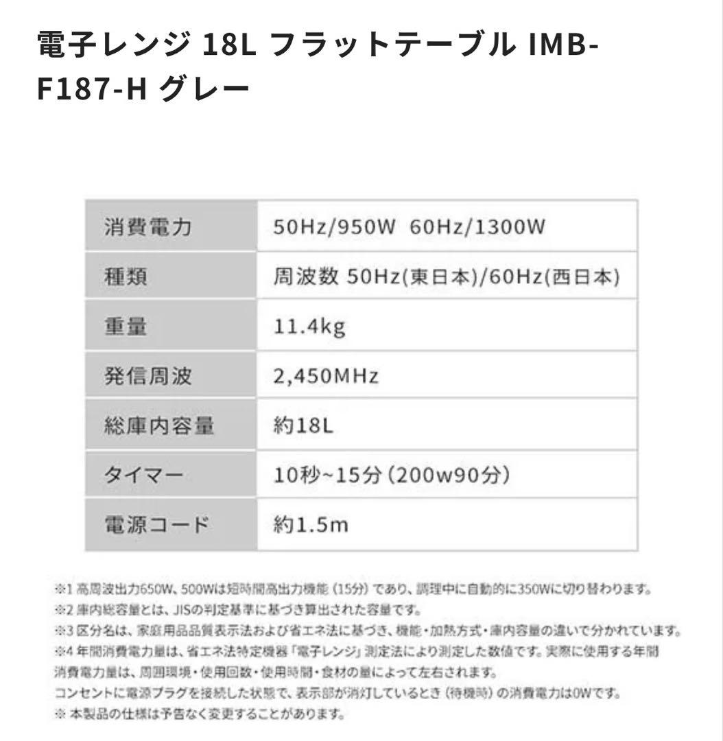 アイリス　電子レンジ 18L フラットテーブル IMB-F187-H グレー