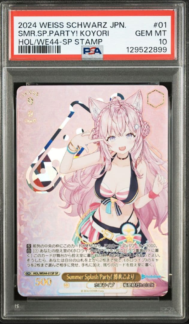 【PSA10】　Summer Splash Party! 博衣こより　SP