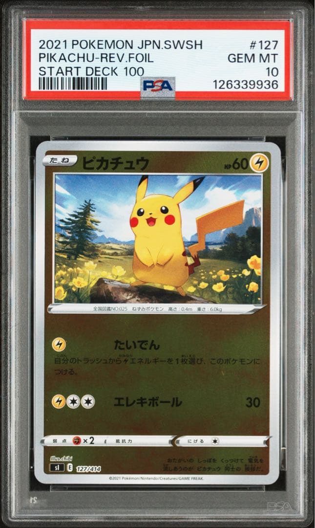 ピカチュウ　スタートデッキ100 psa10