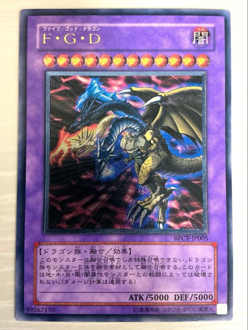 【極美品】遊戯王　FGD ファイブゴッドドラゴン　BPCT-JP005 レリーフ