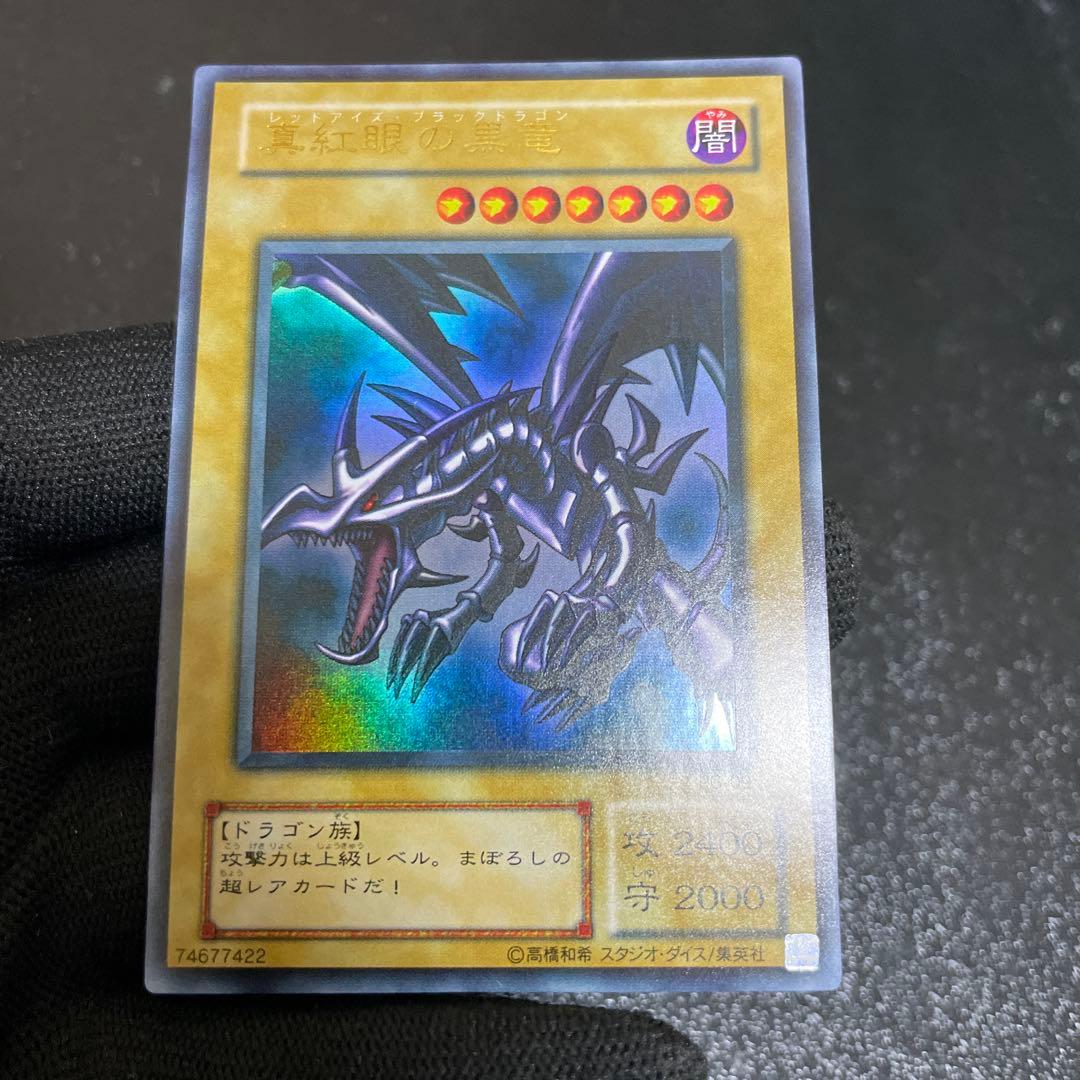 【極美品】　真紅眼の黒竜　とても綺麗