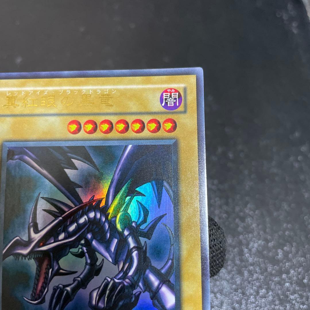 【極美品】　真紅眼の黒竜　とても綺麗