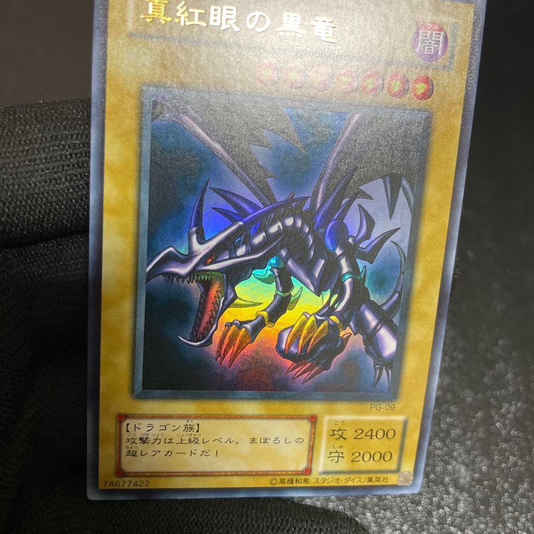 【極美品】　真紅眼の黒竜　とても綺麗