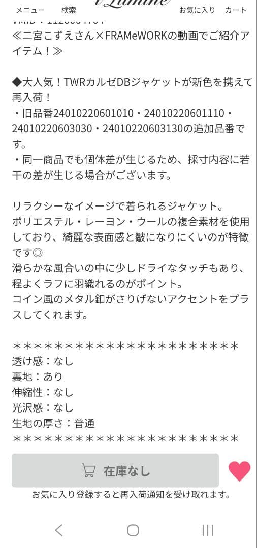 未使用タグ付き【FRAMEWORK】 TWRカルゼDBジャケット