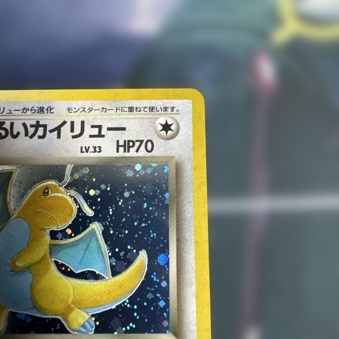 わるいカイリュー　旧裏