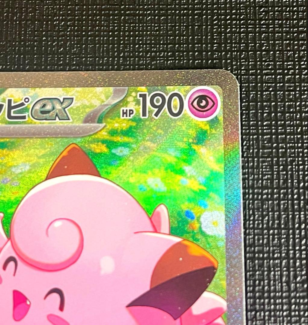 【美品】リーリエのピッピex SAR SV9 バトルパートナーズ 126/100