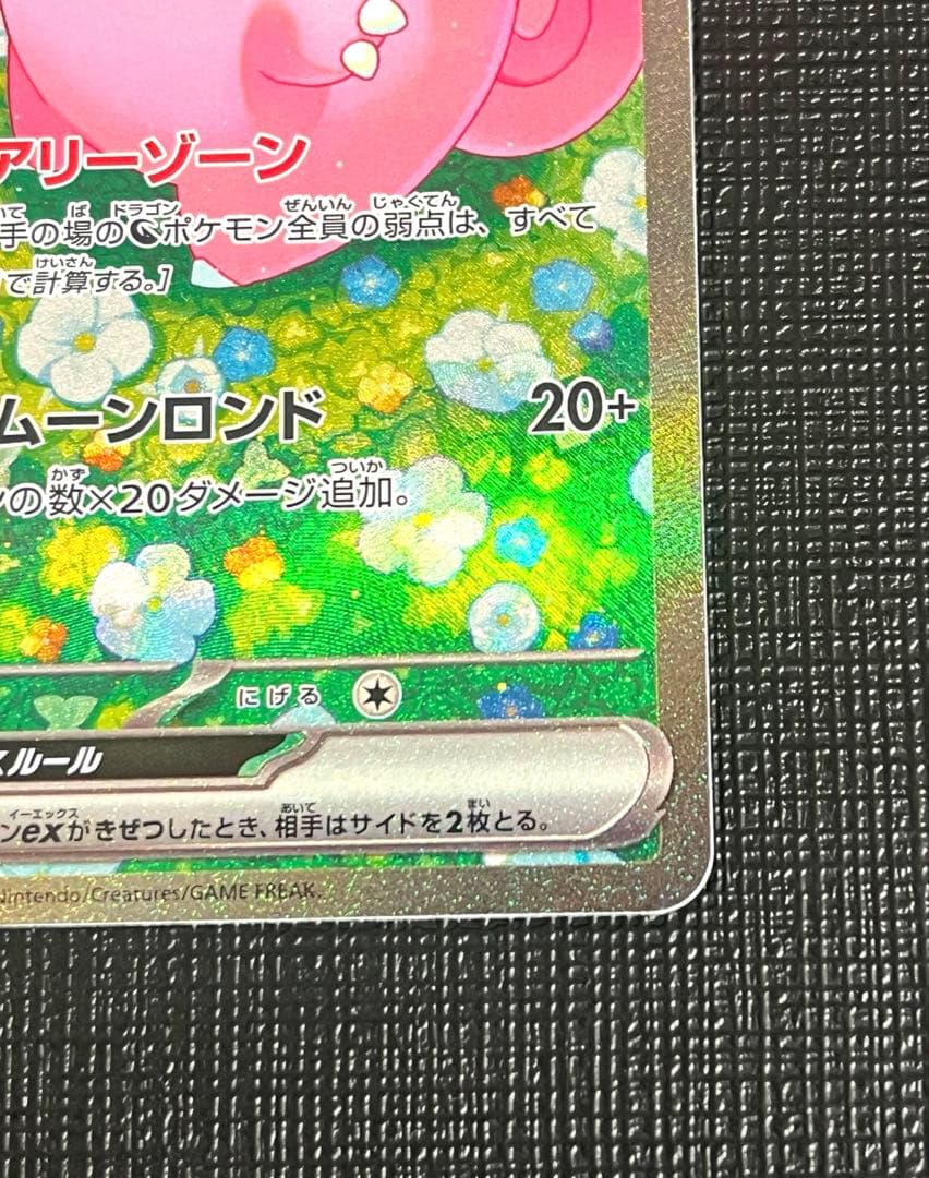 【美品】リーリエのピッピex SAR SV9 バトルパートナーズ 126/100