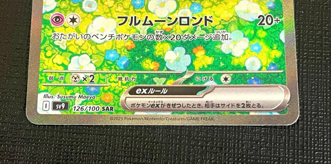 【美品】リーリエのピッピex SAR SV9 バトルパートナーズ 126/100