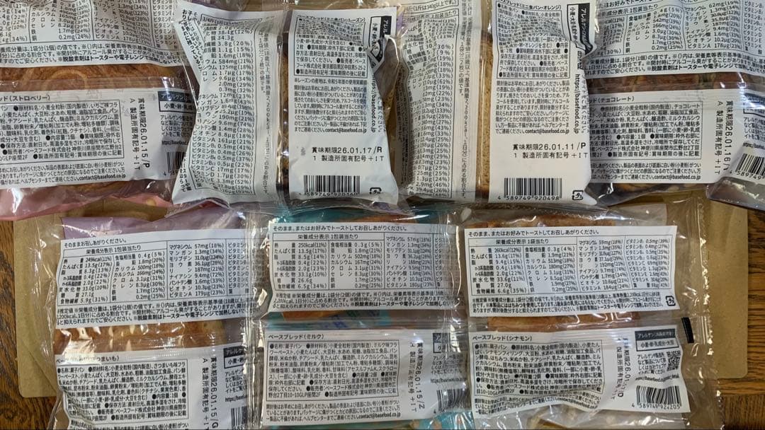 6種80袋BASE BREAD ベースブレッド