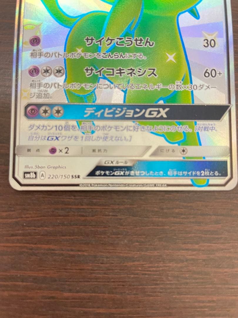 ポケカ　エーフィGX SSR