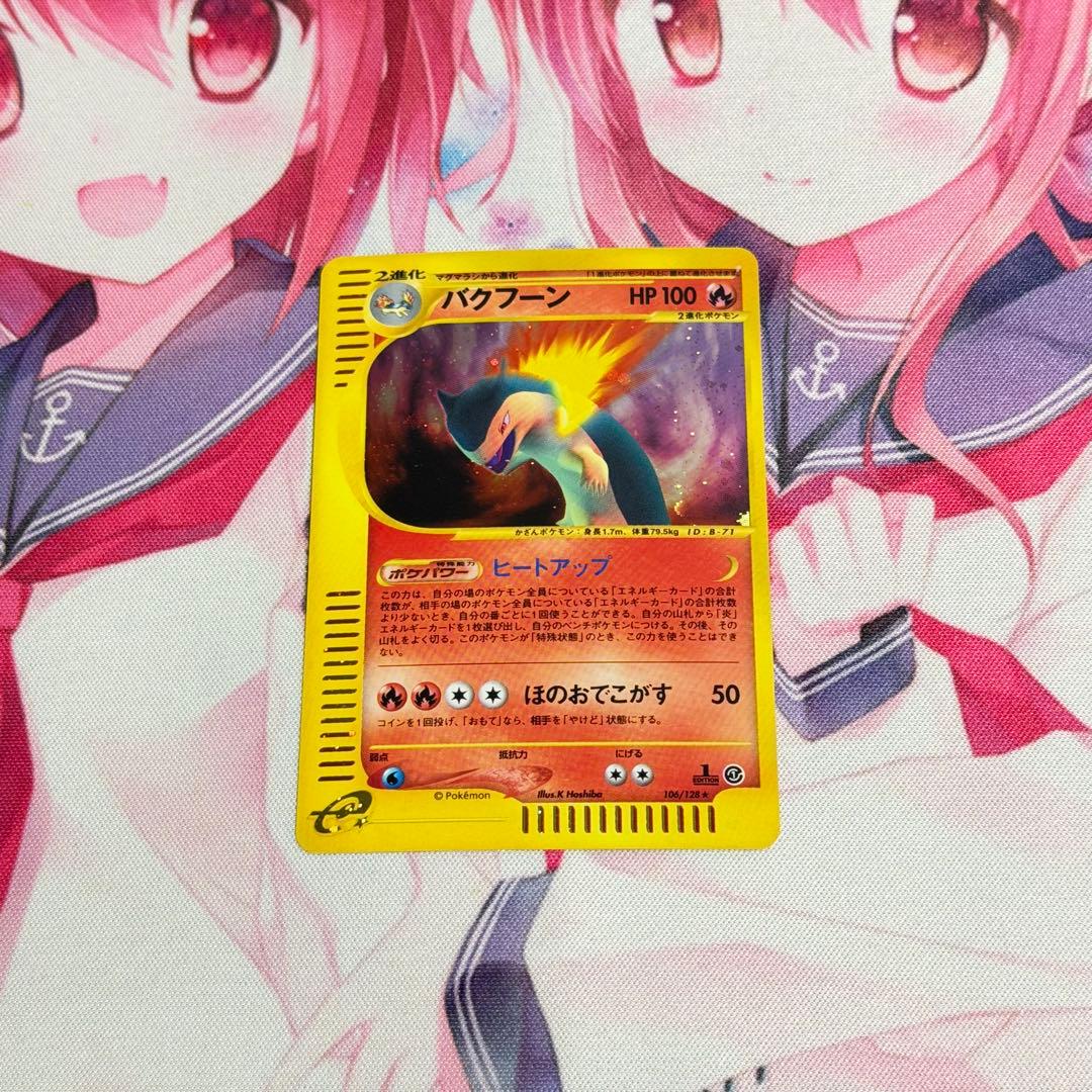 バクフーン ★ 第1弾基本拡張パック 106/128